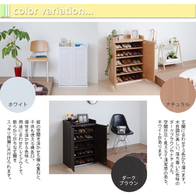 ルーバー扉式 靴箱 幅60 奥行33下駄箱 シューズボックス シューズ