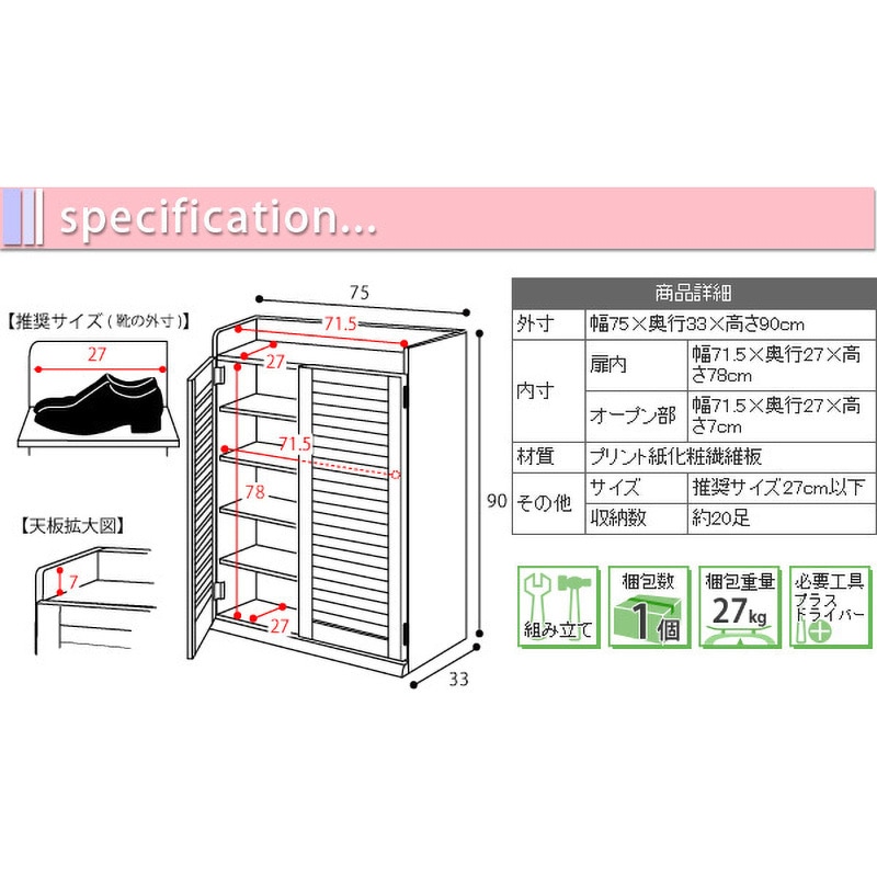 75㎝幅 開店記念セール！！ ルーバーシューズボックス 3 通販限定】幅75cm ルーバーシューズボックス