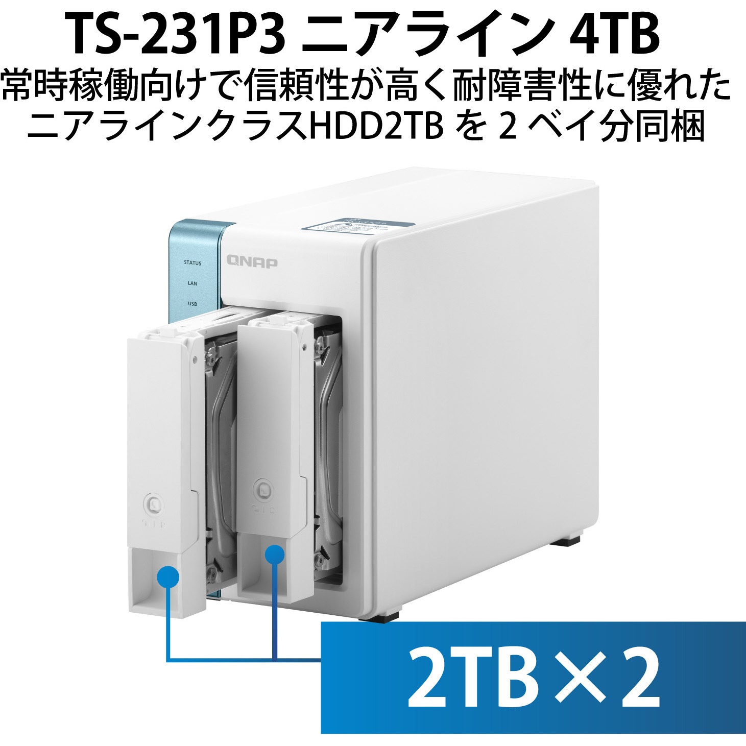 T231P3N202 QNAP NAS TS-231P3 タワー 2Bay 2/4/8/12/16/20/24TB 5年 