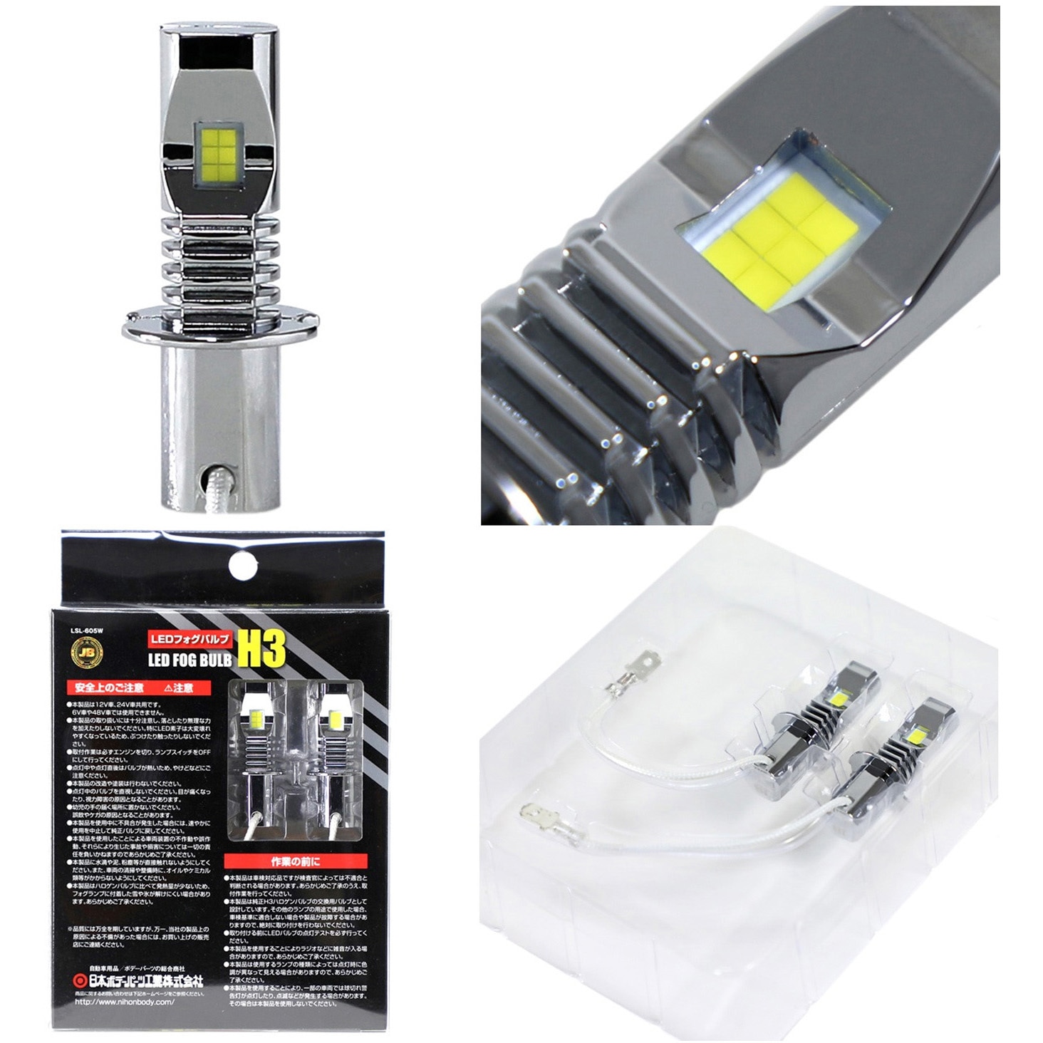 LSL-605W JB激光 H3 LEDフォグバルブ 車検対応品 12/24V共用 JB