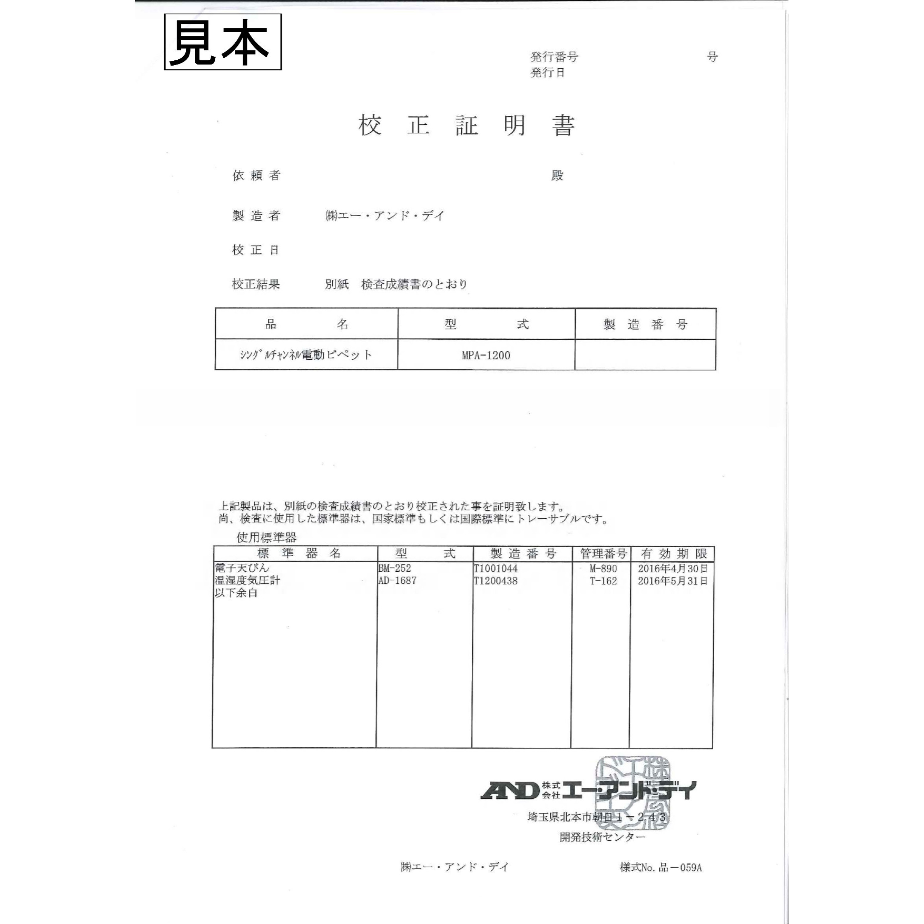 MPA20-00B00 (一般校正書類付・校正ポイント:2点) 電動マイクロ 