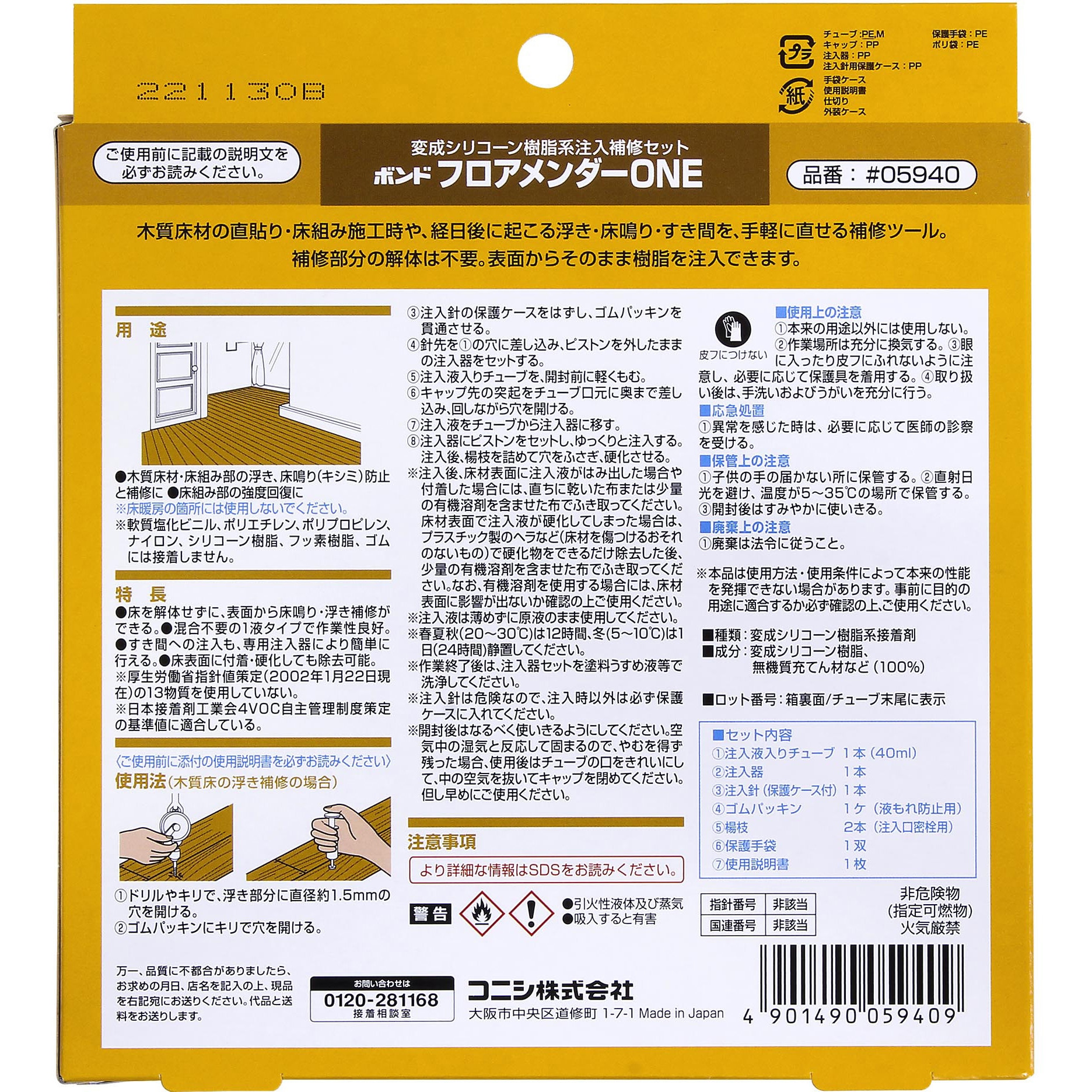 フロアメンダーONE ボンド フロアメンダーONE 500g | コニシ株式会社