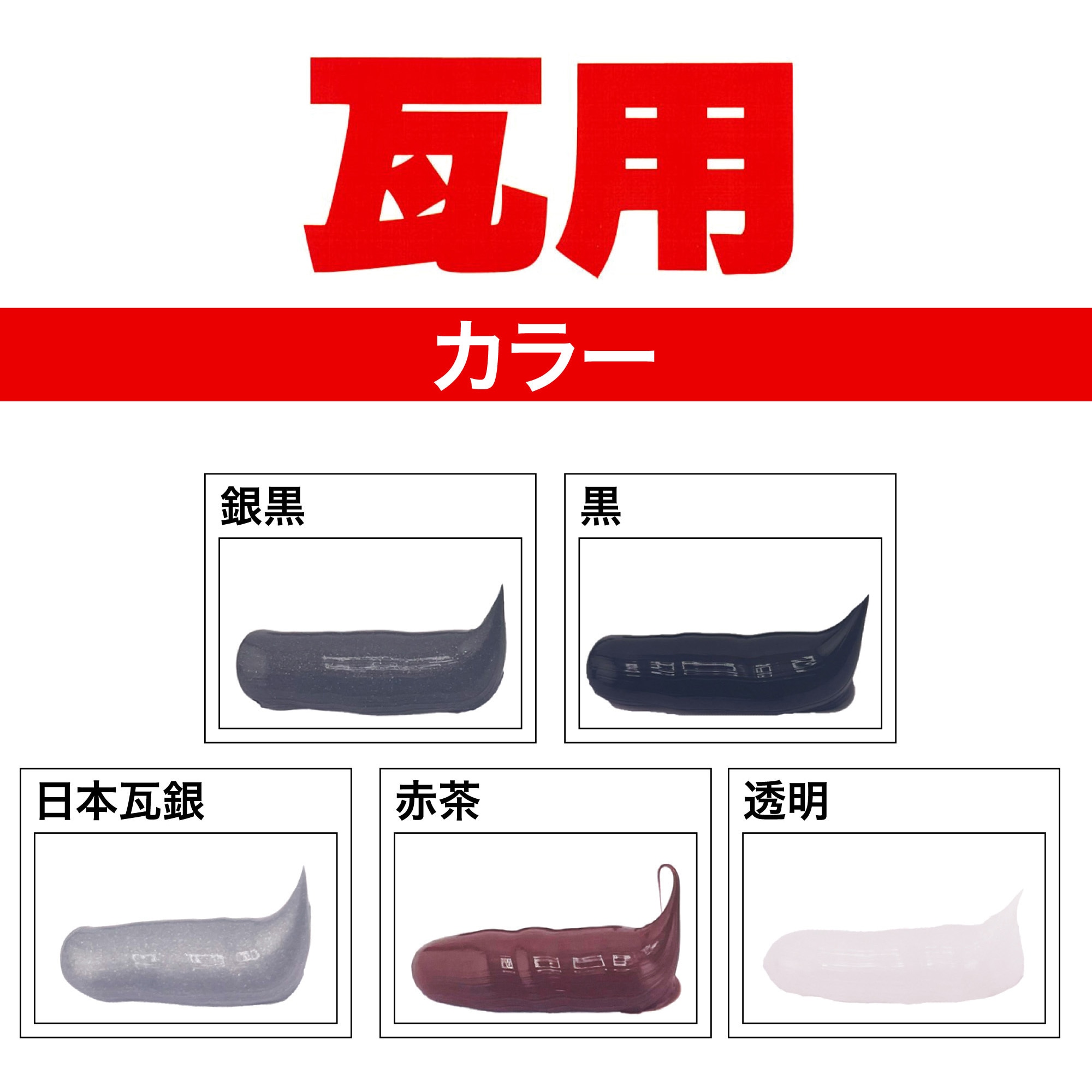 SR-316 瓦の接着・防水・充てん用 瓦用 1個(330mL) セメダイン