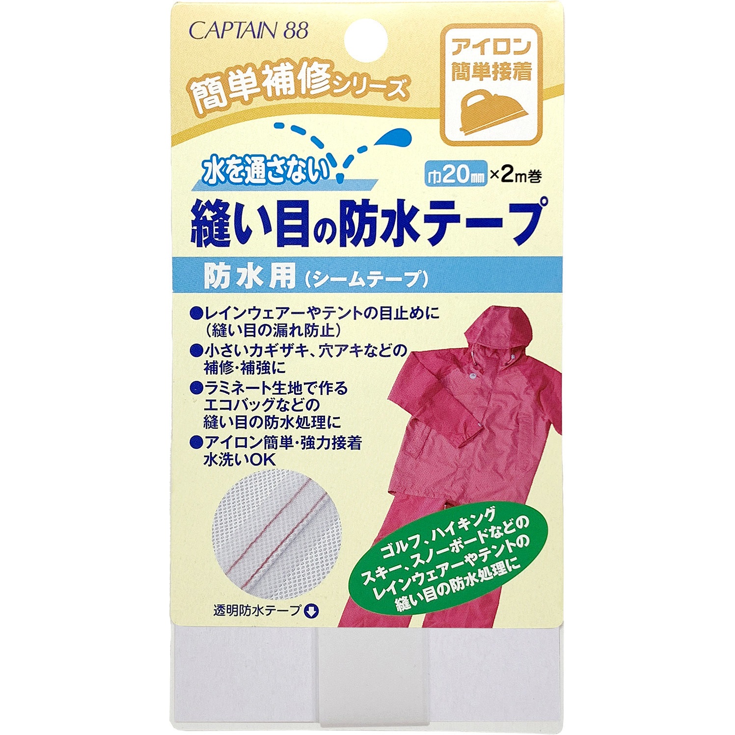 CP183 縫い目の防水テープ キャプテン アイロン接着タイプ