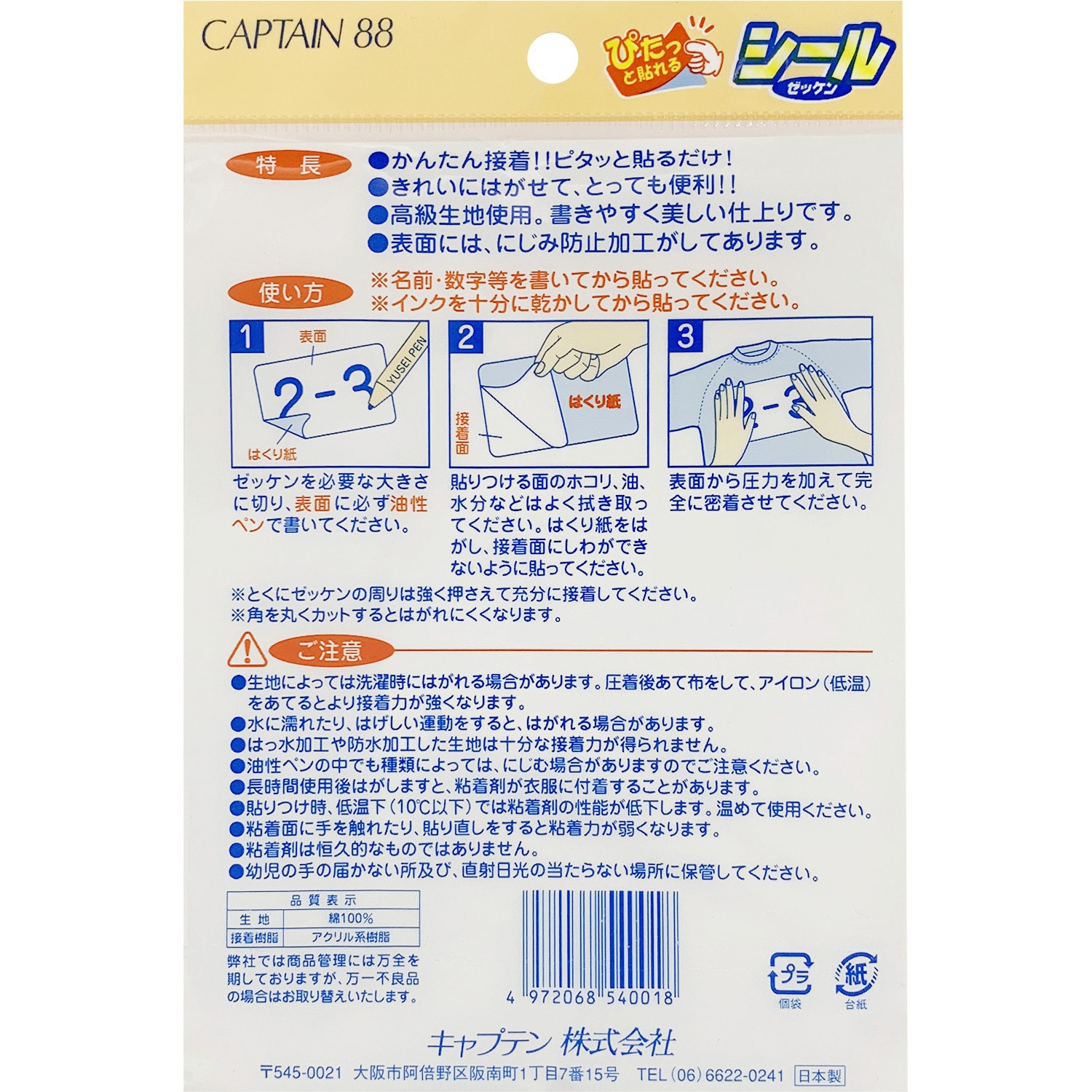 CP54 シールゼッケン キャプテン 大サイズ 1袋(15cm×21cm) CP54