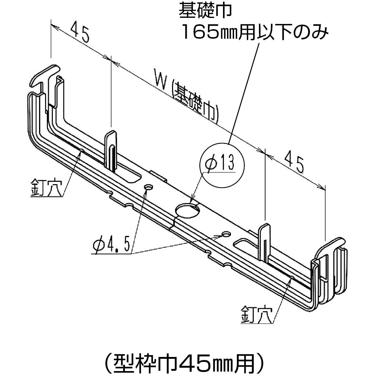 NSP型枠(45mm)高防錆BS吊巾止金具(センター穴無し)