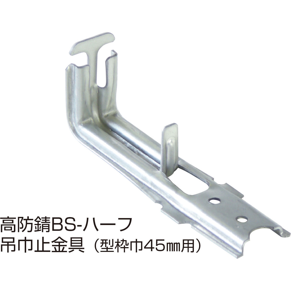 8108013 NSP型枠(45mm)高防錆BSハーフ吊巾止金具 1箱(200本) NSP