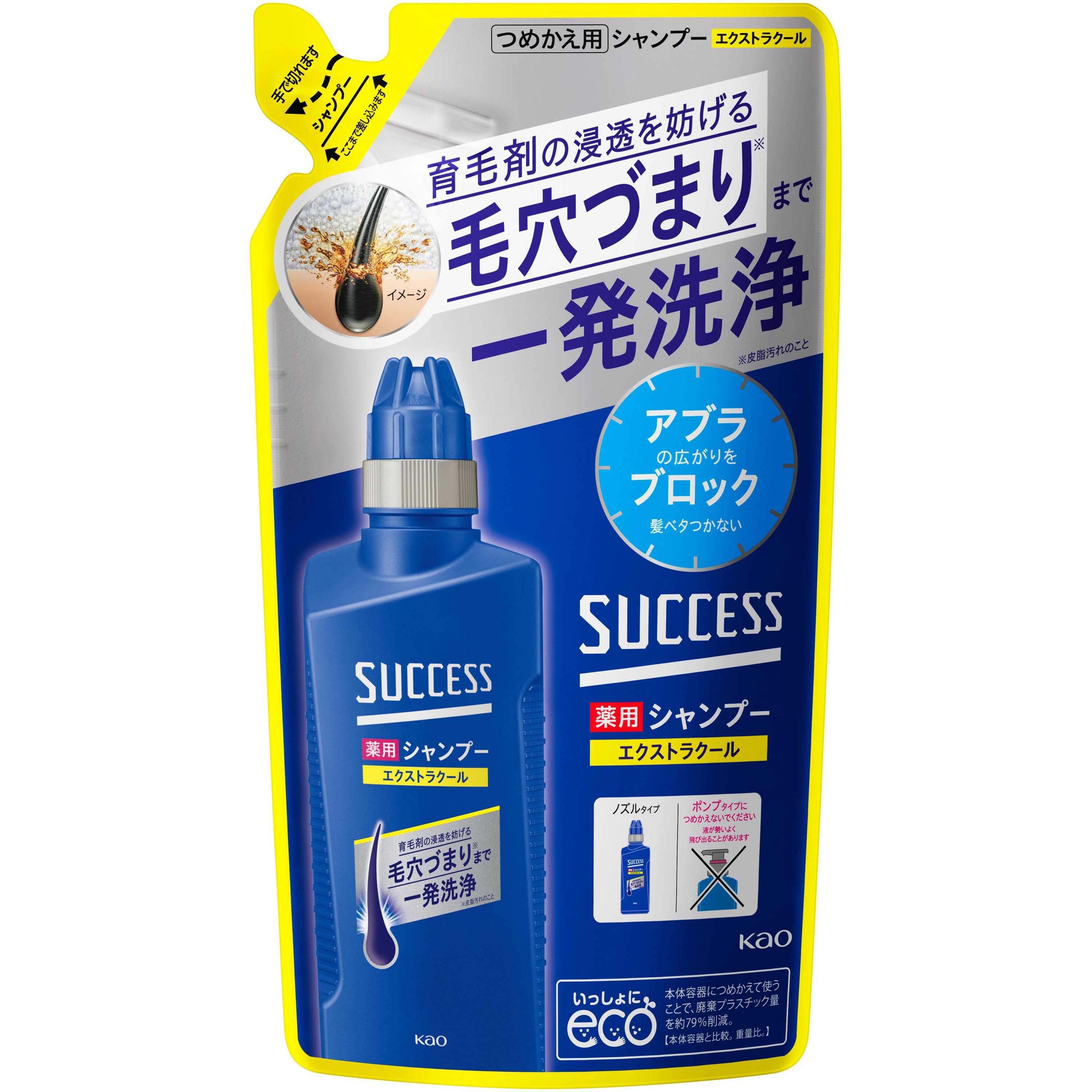 サクセス薬用シャンプーエクストラクール 1個(320mL) 花王 【通販