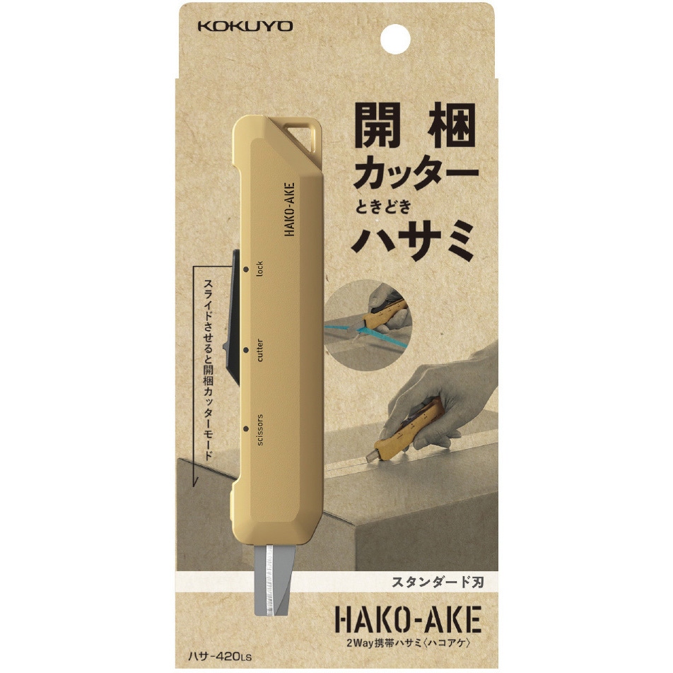 ハサ-420LS ハサミ カッター 一体 2Way携帯ハサミ<ハコアケ> 1丁