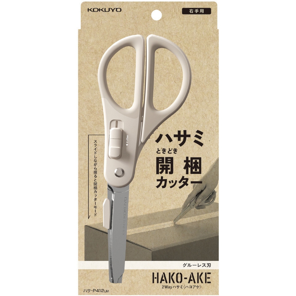 は自分にプチご褒美を ハサ-P412LM ハサミ カッター 一体 2Wayハサミ<ハコアケ> コクヨ はさみ・カッター