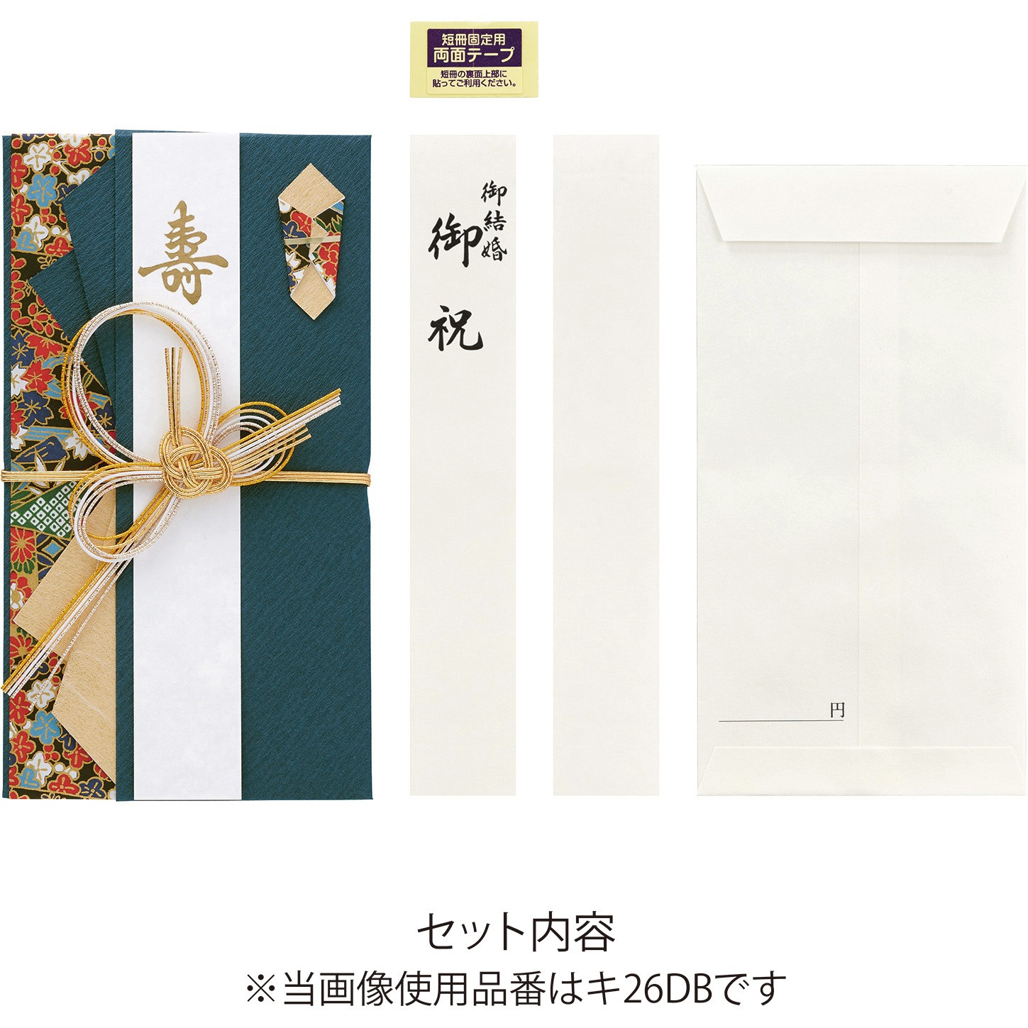 キ26DB 花衣金封 マルアイ 濃紺色 1枚 - 【通販モノタロウ】