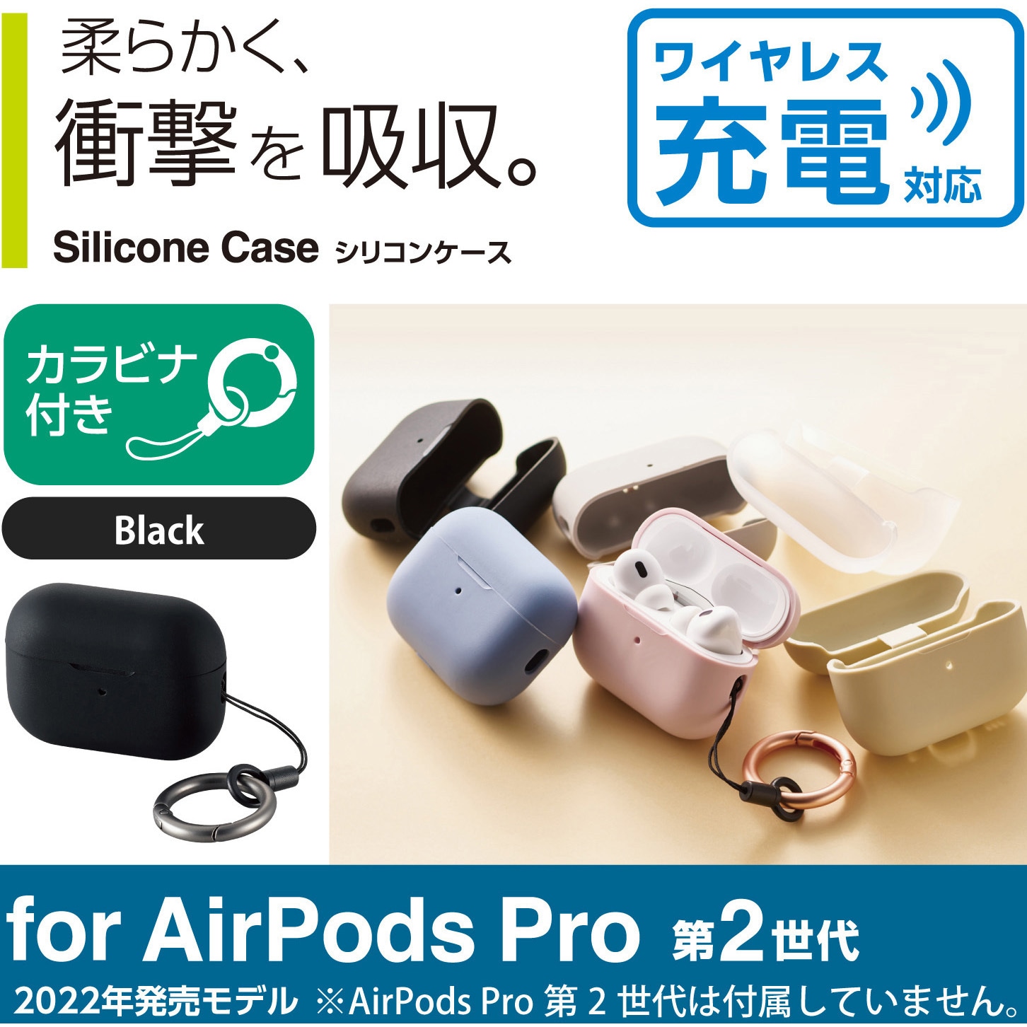 AVA-AP4SCBK AirPods Pro 第2世代 (2022) ケース シリコン カバー 落下防止 カラビナ付 MagSafe充電対応 1個  エレコム 【通販モノタロウ】