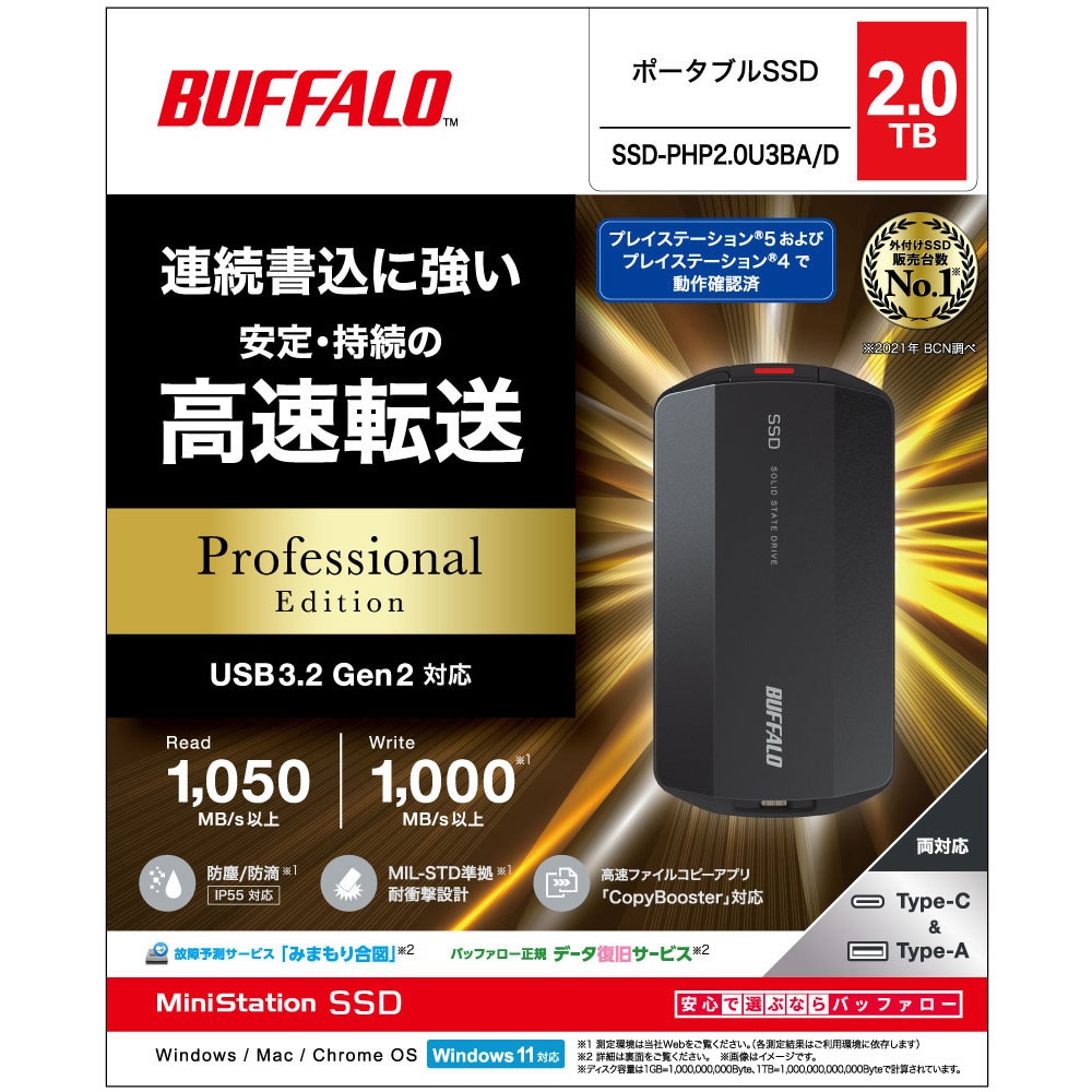 SSD-PHP2.0U3BA/D 外付けSSD ポータブル USB3.2 Gen2対応 超高速モデル 耐衝撃&防塵&防滴機能 Type-C対応  Type-Aコネクタ付 1台 BUFFALO(バッファロー) 【通販モノタロウ】