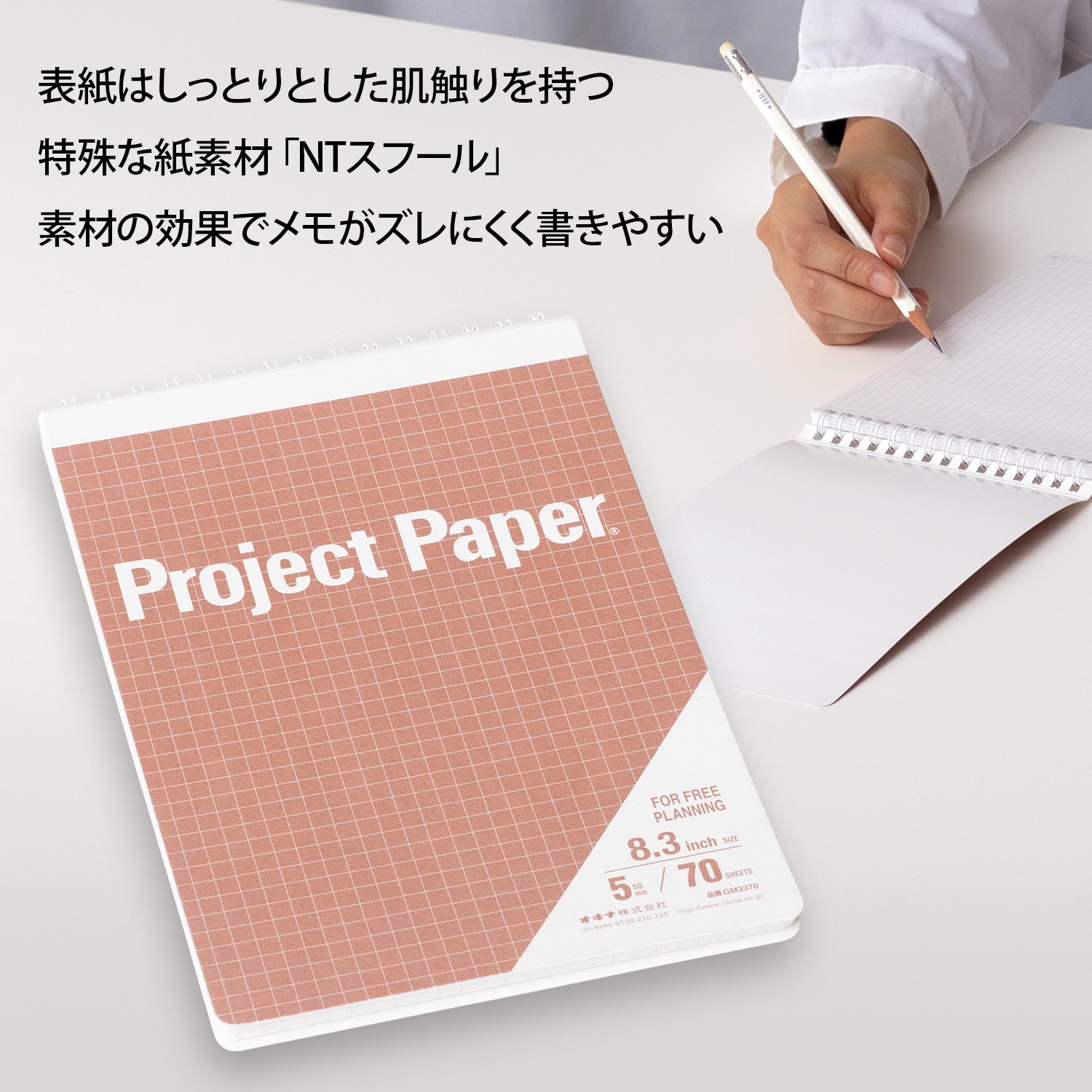 GM3370 プロジェクトペーパー ガジェットメモ 1冊 オキナ 【通販
