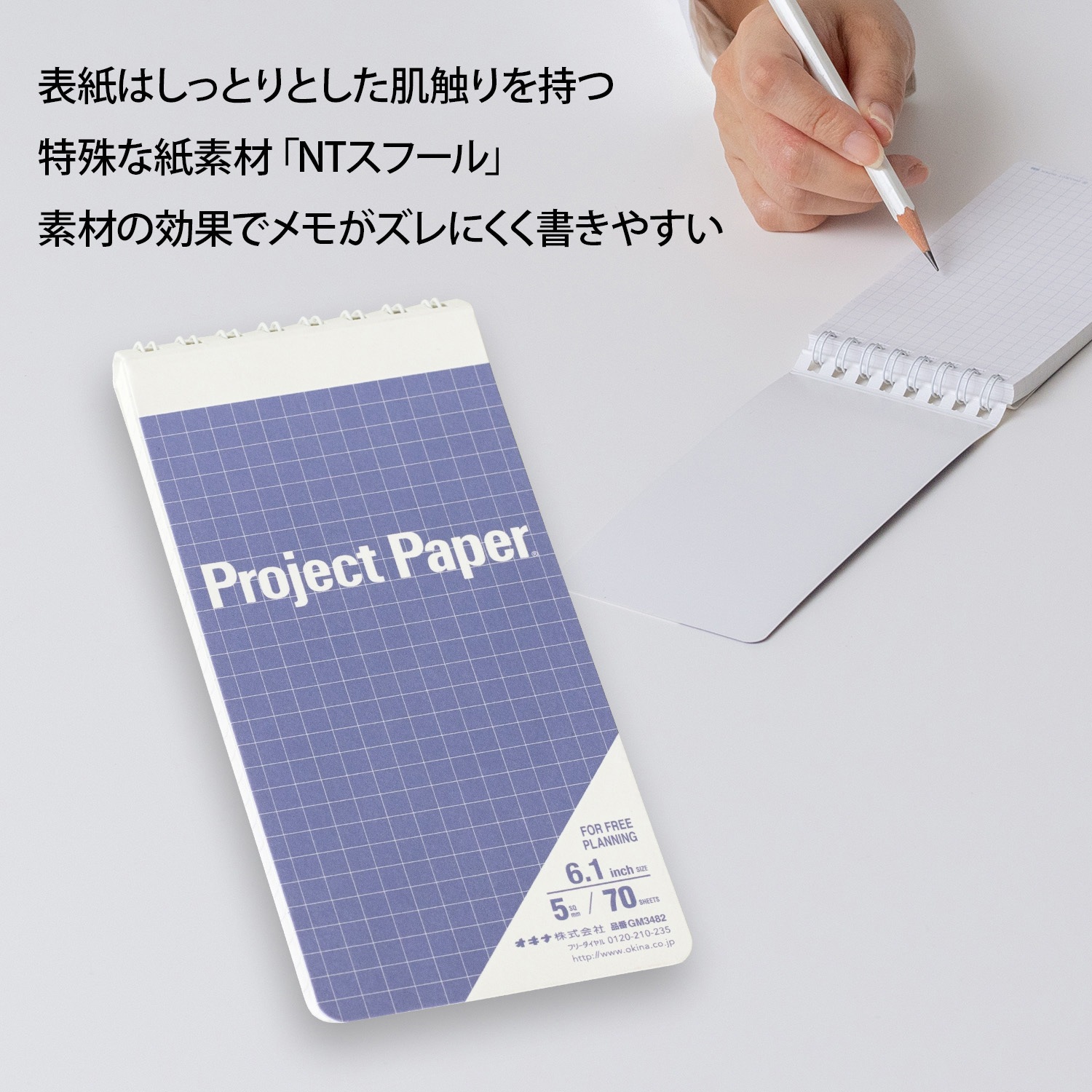 GM3482 プロジェクトペーパー ガジェットメモ 1冊 オキナ 【通販