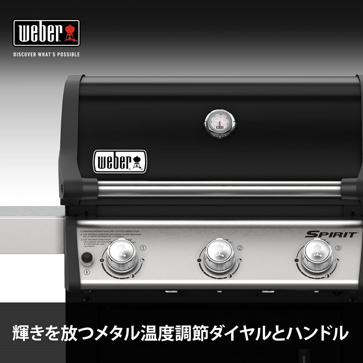 46512008 スピリット E-315 ガスグリル Weber 黒色 - 【通販モノタロウ】
