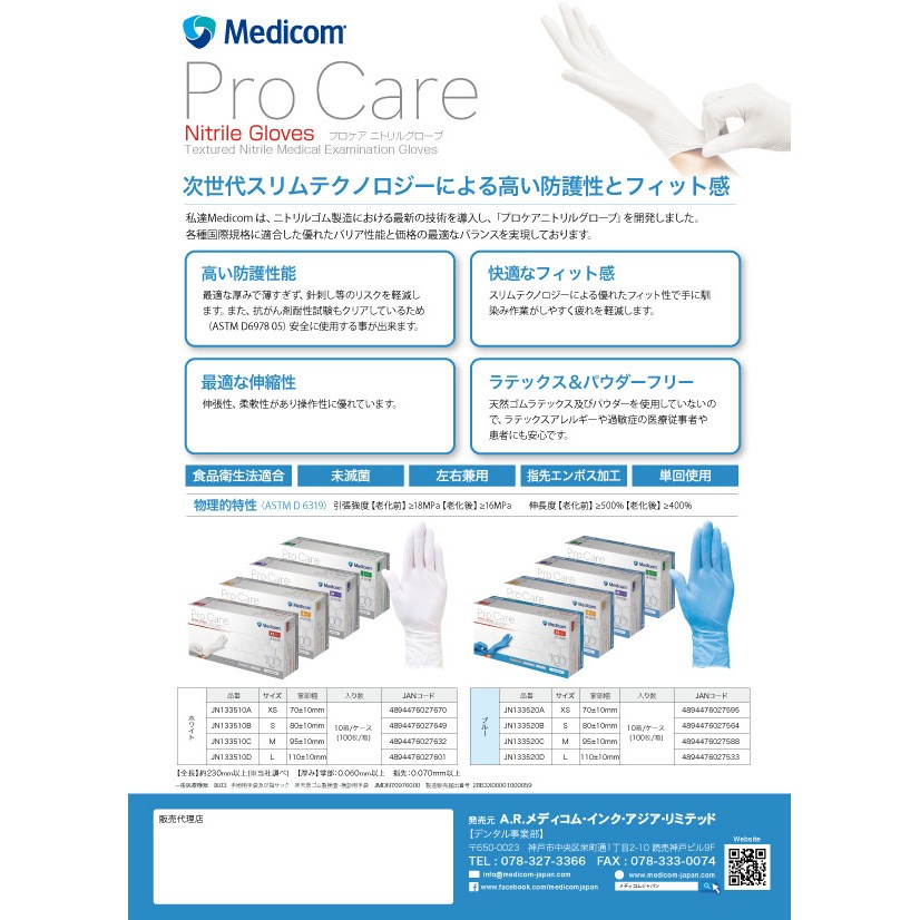 JN133520C プロケア ニトリルグローブ メディコムジャパン
