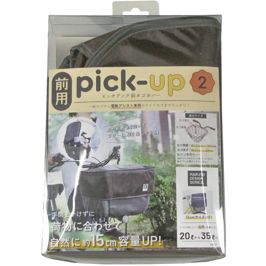 D-2F-UP02 ピックアップバスケットカバー前用2 MARUTO(大久保