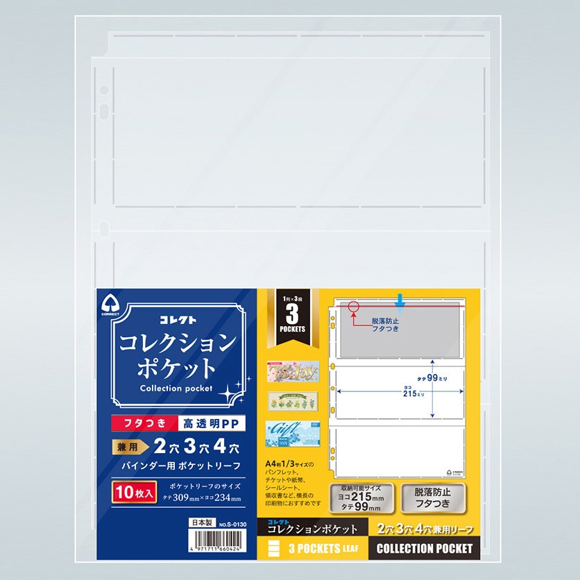 コレクションポケット コレクト クリアポケット 【通販モノタロウ】