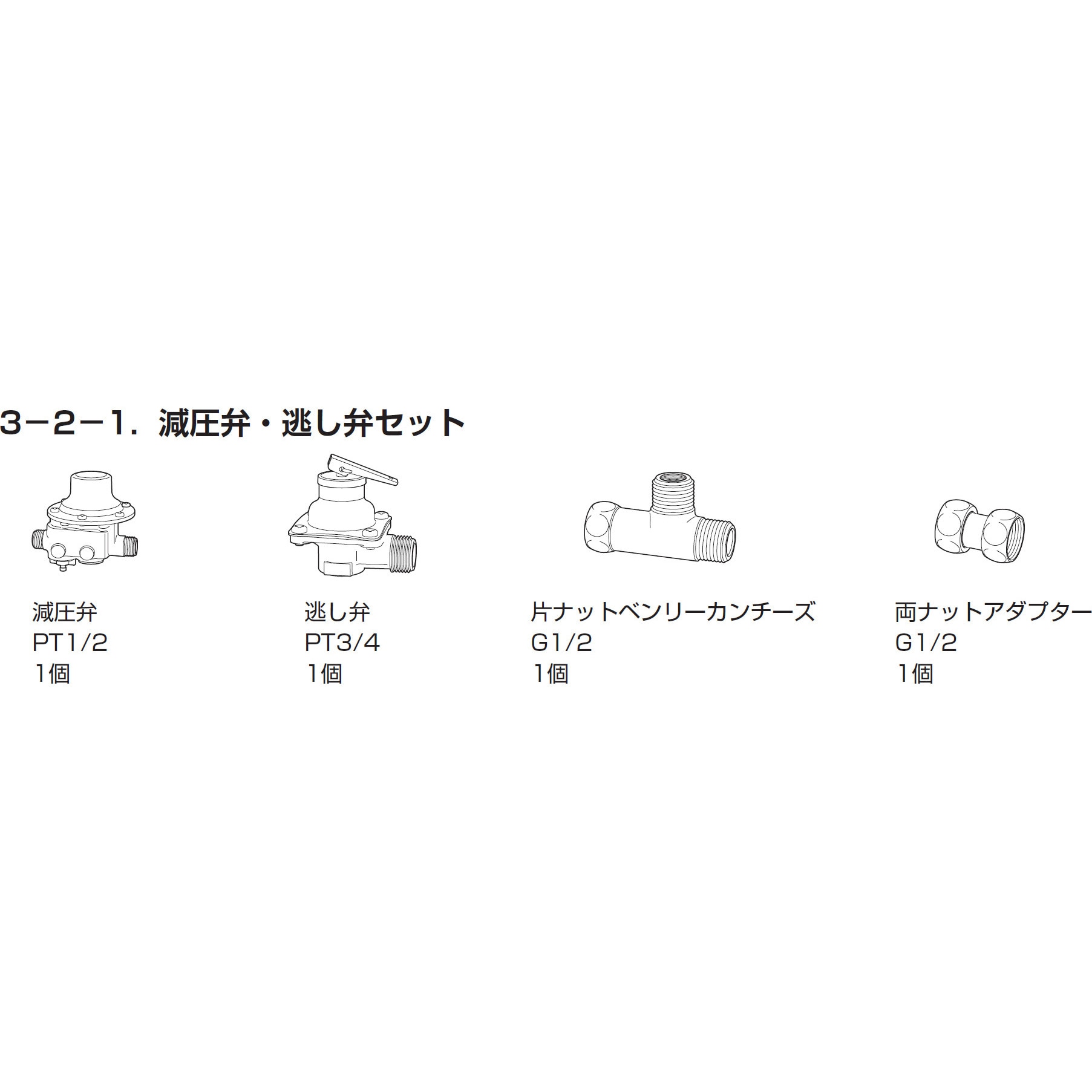 SHC減圧弁・安全弁セット 貯湯式電気温水器用オプション部品(SHC10