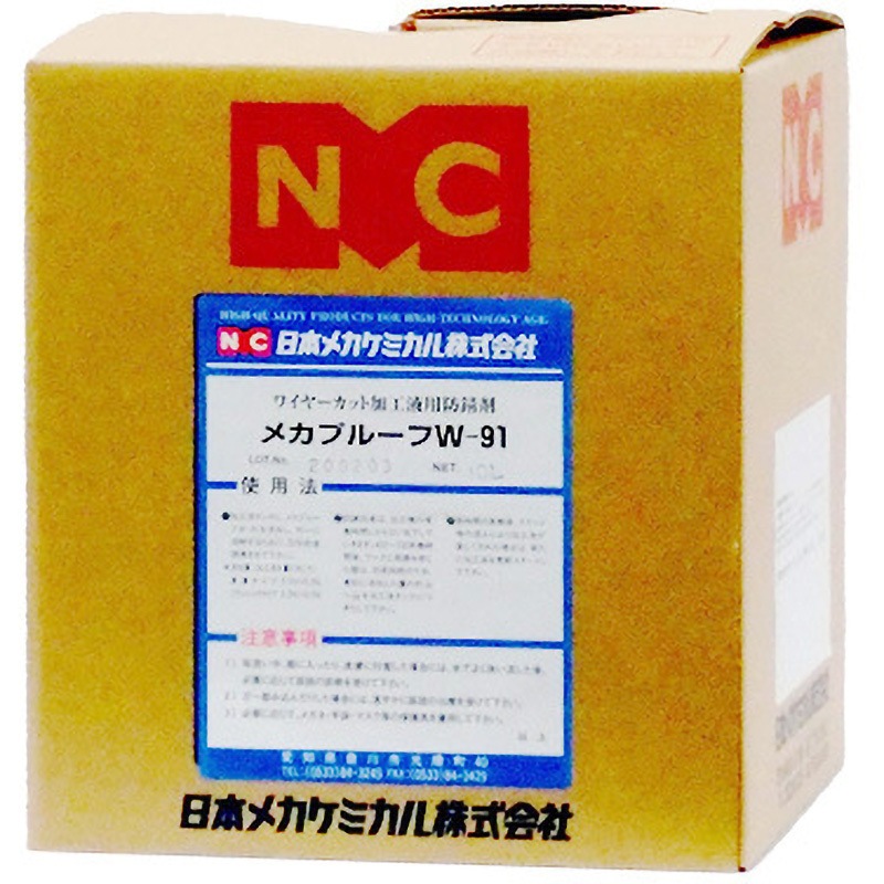 B-A014-10L メカプルーフW-91 1個(10L) 日本メカケミカル 【通販モノタロウ】