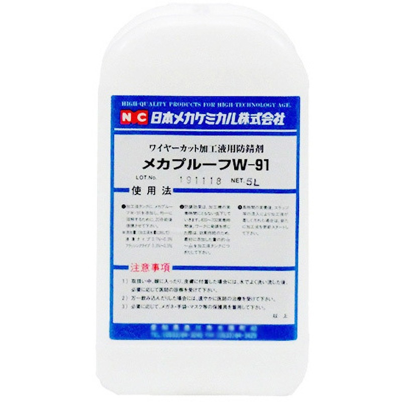 B-A014-5L メカプルーフW-91 1個(5L) 日本メカケミカル 【通販モノタロウ】