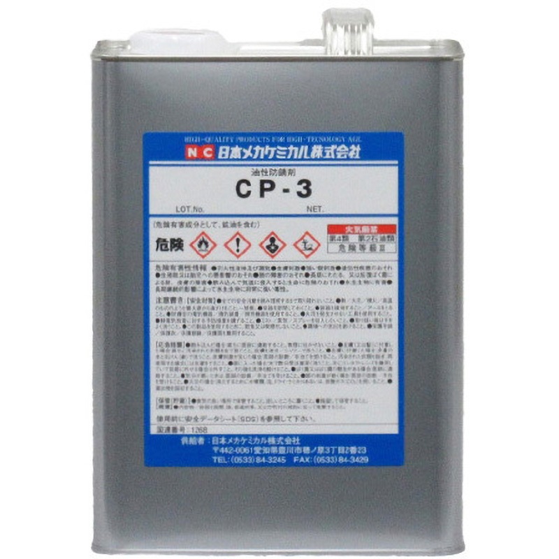 B-Z034-4L CP-3 1個(4L) 日本メカケミカル 【通販モノタロウ】