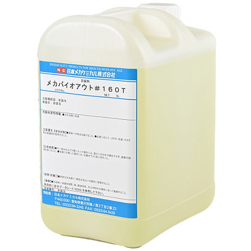 Z-0022-5L バイオアウト#160T 日本メカケミカル 容量5L