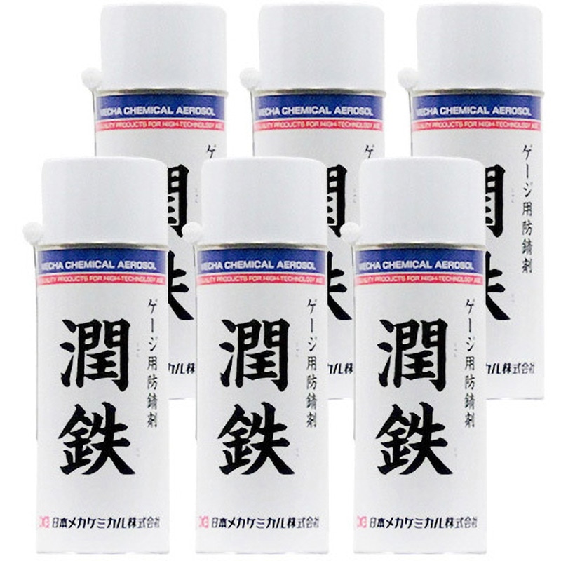 B-G031-6P 潤鉄 1セット(420mL×6本) 日本メカケミカル 【通販モノタロウ】