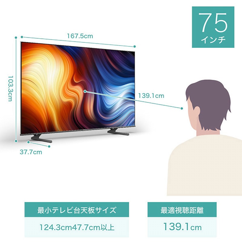 75U7H 4K液晶テレビ (地上・BS・110度CS) 外付けHDD裏番組録画対応 U7Hシリーズ Hisense(ハイセンス) 75型 -  【通販モノタロウ】