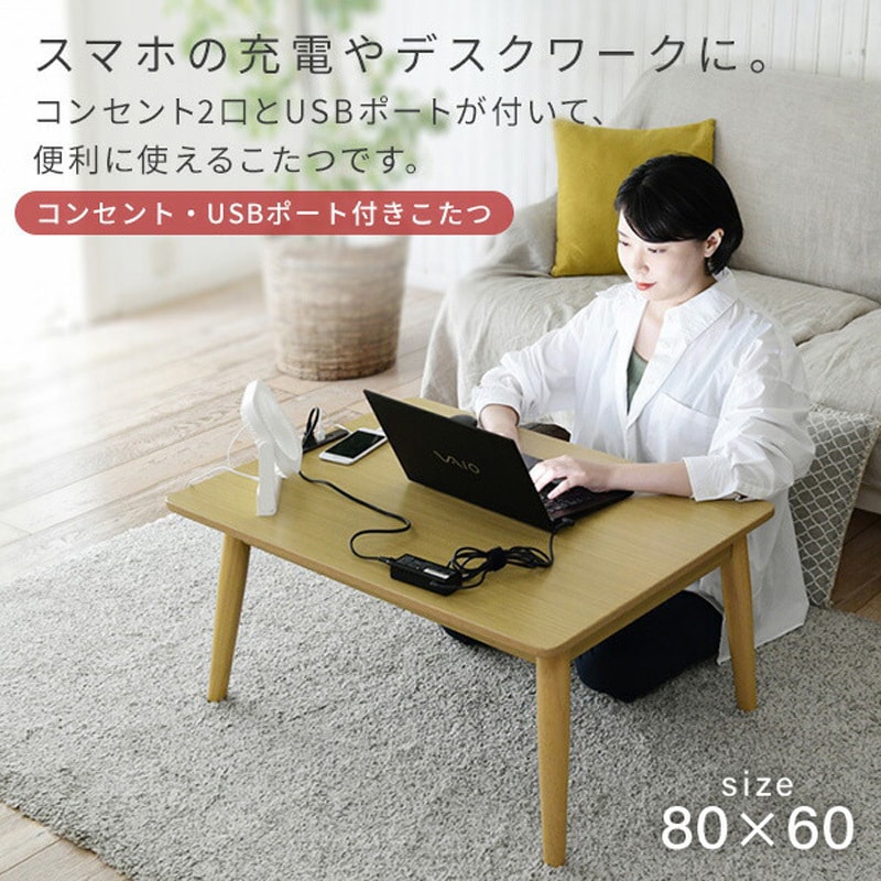 YAMAZEN こたつ USBポート付き 80x60cm 300W 新品未開封 山善 こたつ こたつテーブル コタツ こたつ本体 80×60cm 長方形 USB
