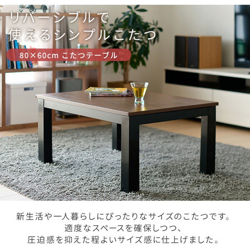 EYC-80601(BK/MBR) カジュアルこたつ長方形 1台 YAMAZEN(山善) 【通販