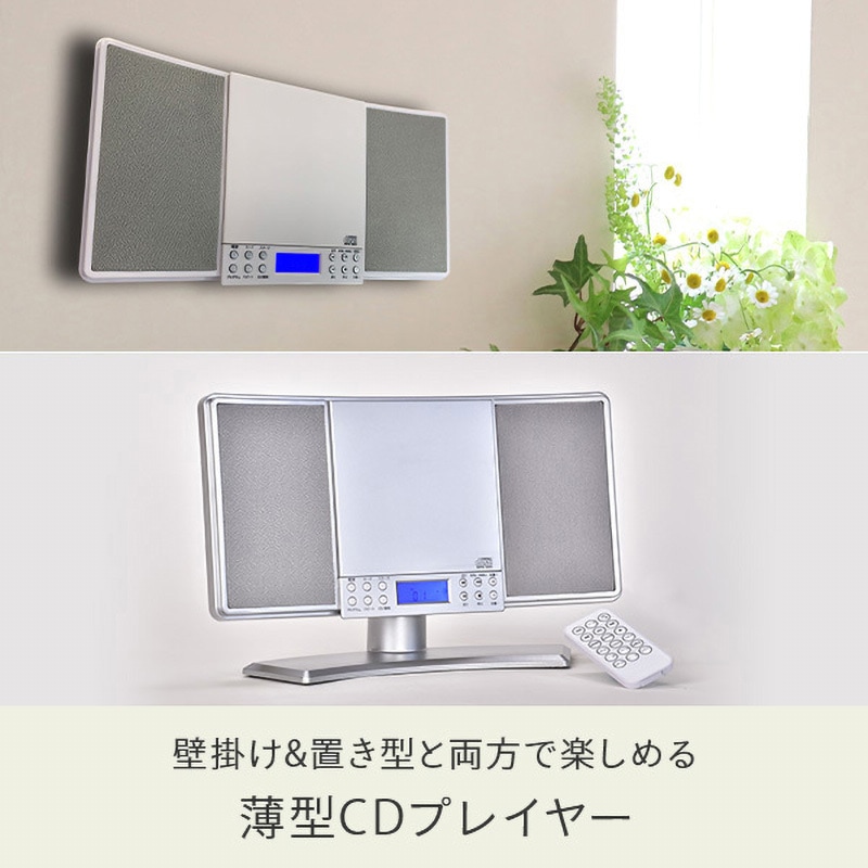 WM-2760BTS 壁掛けができるかんたんCDコンポ とうしょう シルバー色 WM