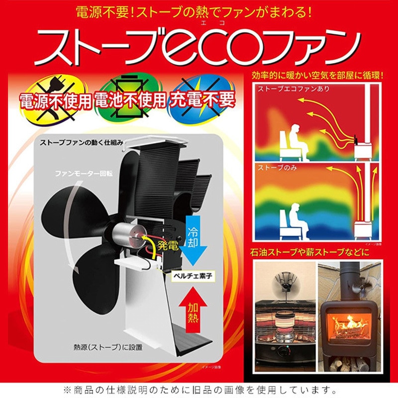ストーブファン エコファン 空気循環 暖炉 薪ストーブ 石油ストーブ 電源不要 ストーブファン エコファン 灯油ストーブファン 薪ストーブ 省エネ