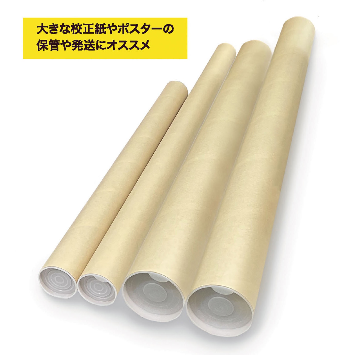 SK1-3 ポリ栓付き紙管 1セット(10本) 今村紙工 【通販モノタロウ】