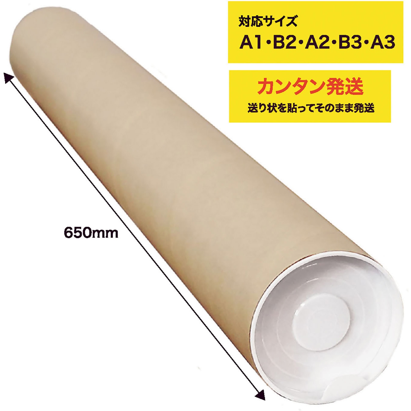 367　紙モノのまとめ売り② SK2-2 ポリ栓付き紙管 1セット(6本) 今村紙工 【通販モノタロウ】