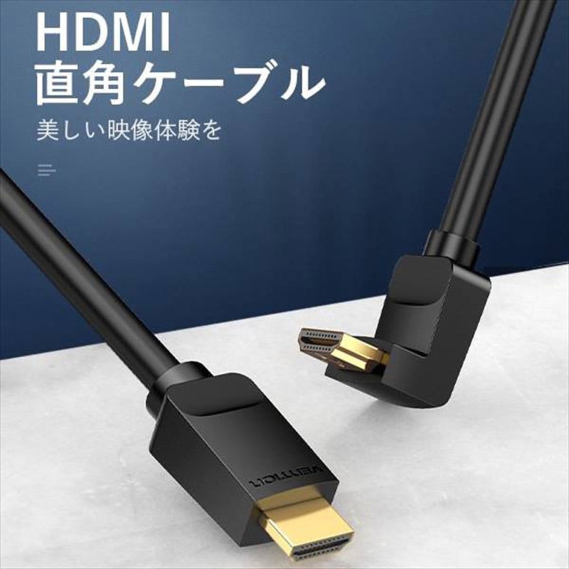 AA-9538 HDMIケーブル 90度 VENTION ブラック色 金メッキ 長さ1m AA