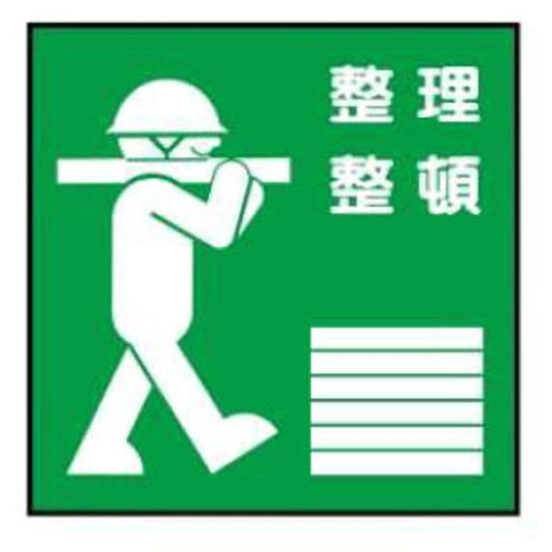 WA4-整理整頓 建設現場のイラスト標識 JSグループ ビス止め 整理整頓