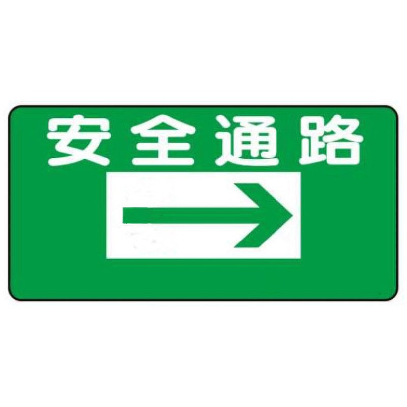 WB1(B)-安全通路(右矢印) 建設現場のイラスト標識 JSグループ