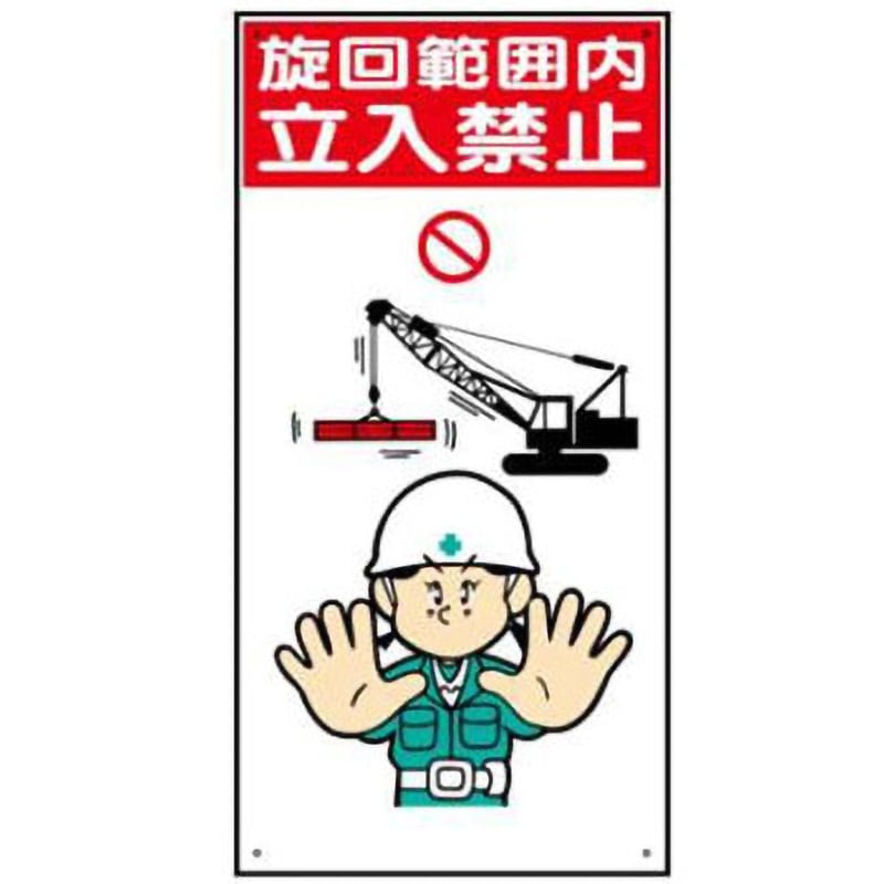 重機 建設機械 クレーン作業半径内立入禁止 車両系建設機械・移動式クレーン