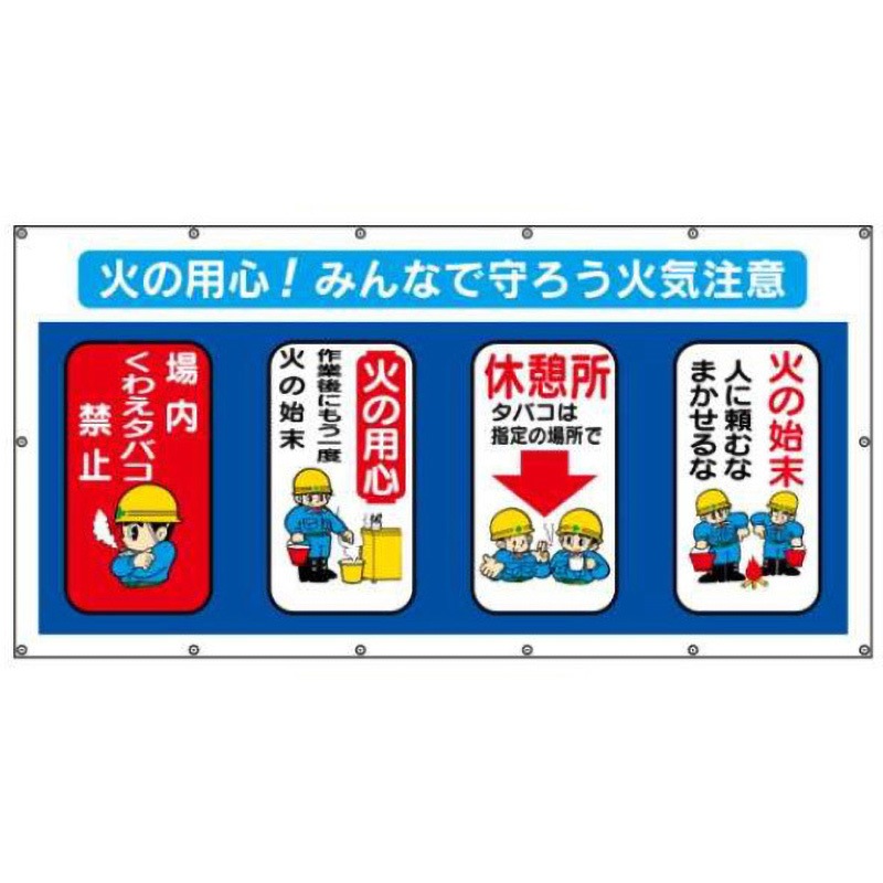 MS206-火の用心!みんなで守ろう火気注意 マルチセットシート JS