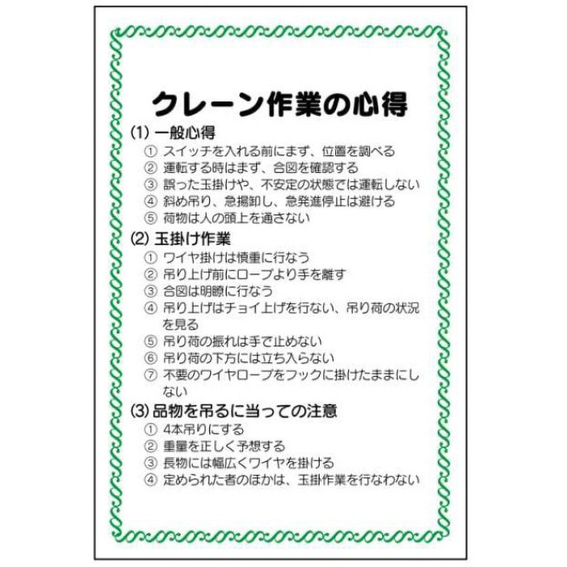 クレーン玉掛読本 ‐知識・力学・玉掛方法・法令(試験問題付