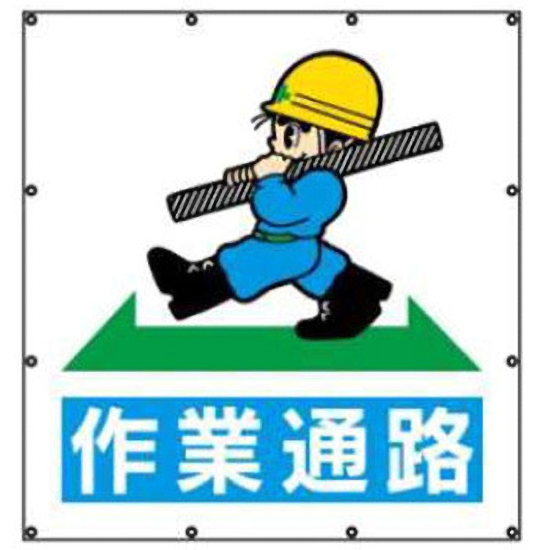 いとページ MS111-作業通路 マルチイラストシート JSグループ 吊り下げ 作業