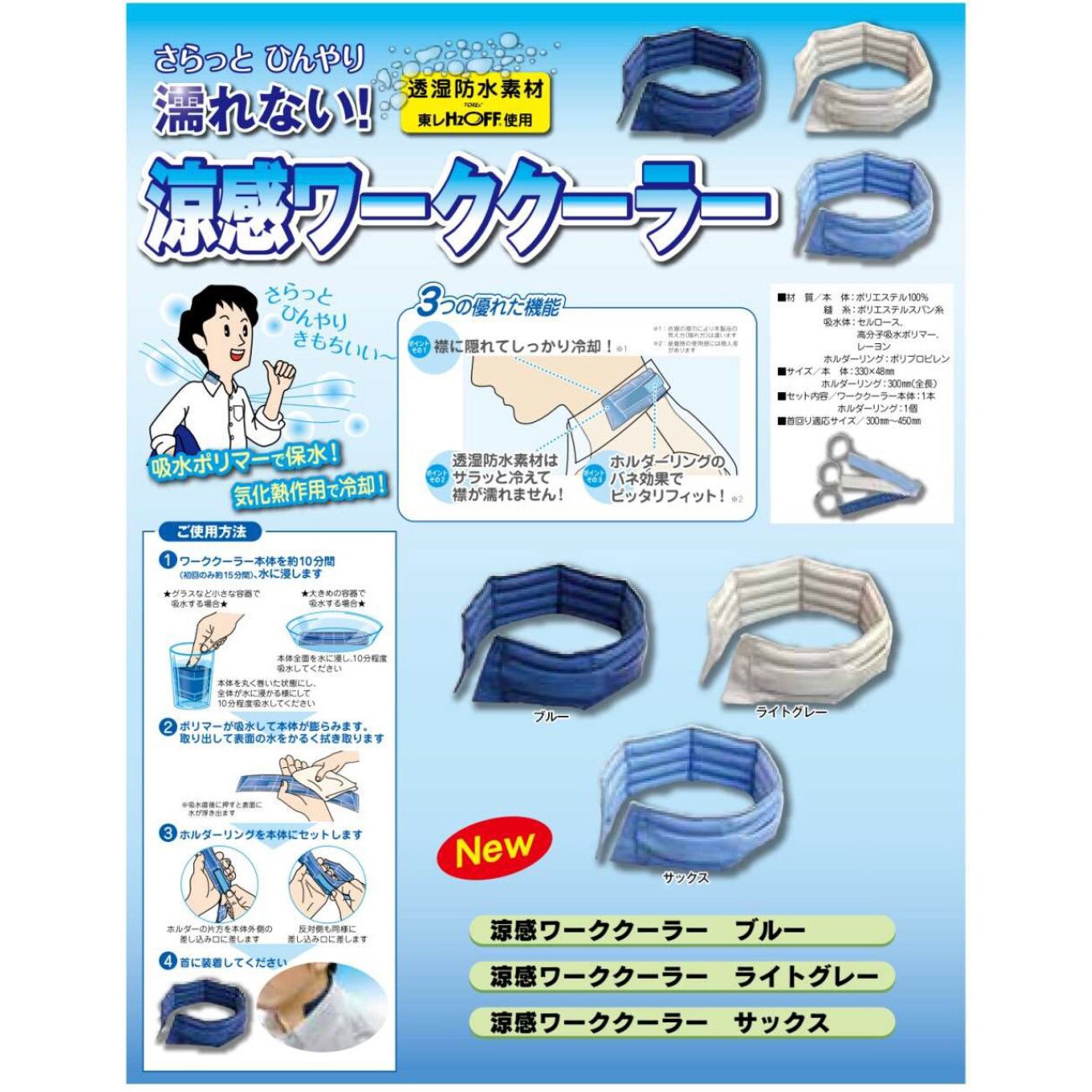 涼感ワークククーラー ブルー 熱中防止用品 1枚 JSグループ 【通販モノタロウ】