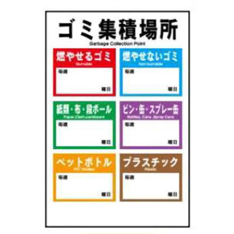 KB-2-ゴミ集積場所 環境美化標識 JSグループ ビス止め ゴミ集積場所