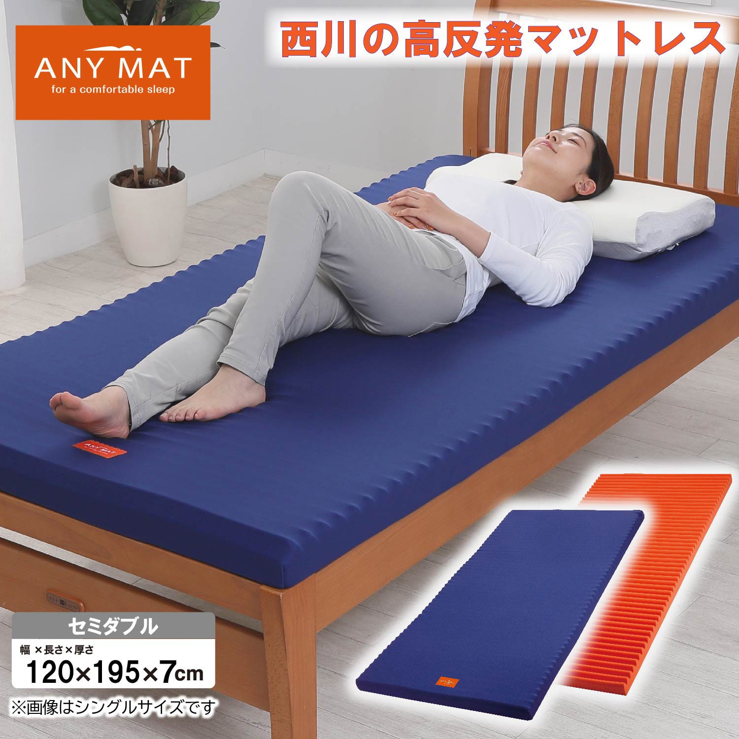 ②西川 エニーマット マットレス セミダブル Amazon｜nishikawa【西川】 エニーマット マットレス セミダブル
