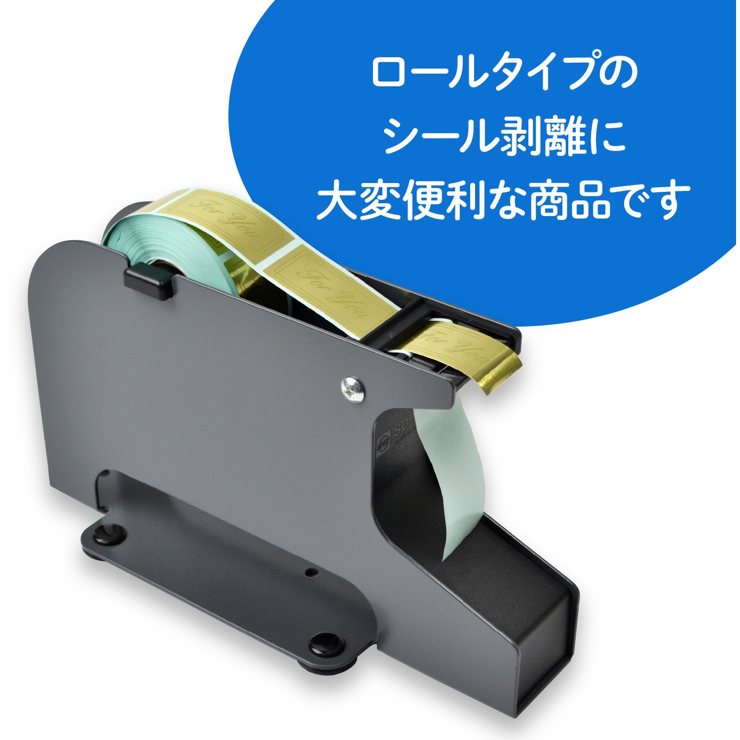 32-263 シールピーラー(ラベル剥離器) 1台 ササガワ 【通販モノタロウ】