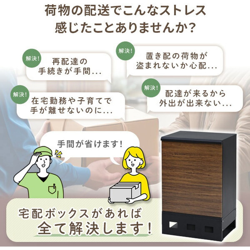 EPB-1(WD/BK) 宅配ボックス YAMAZEN(山善) 1段 【通販モノタロウ】
