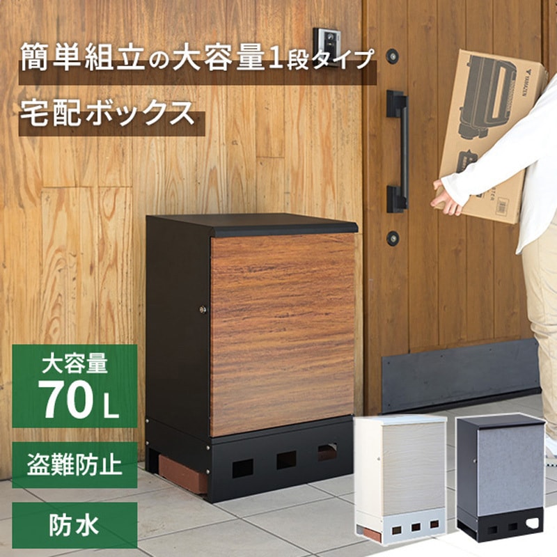 EPB-1(MAR/BK) 宅配ボックス YAMAZEN(山善) 1段 【通販モノタロウ】