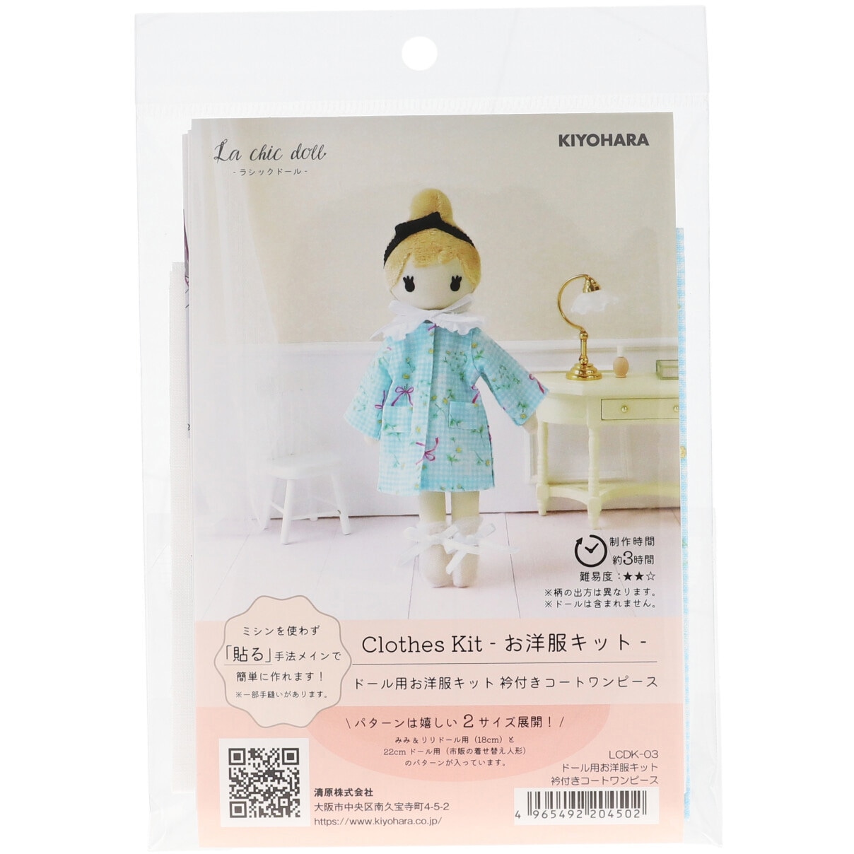 LCDK-03 ドール用お洋服キット 1セット KIYOHARA(清原) 【通販